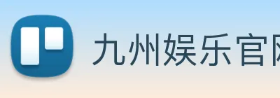 九州娱乐官网平台 logo